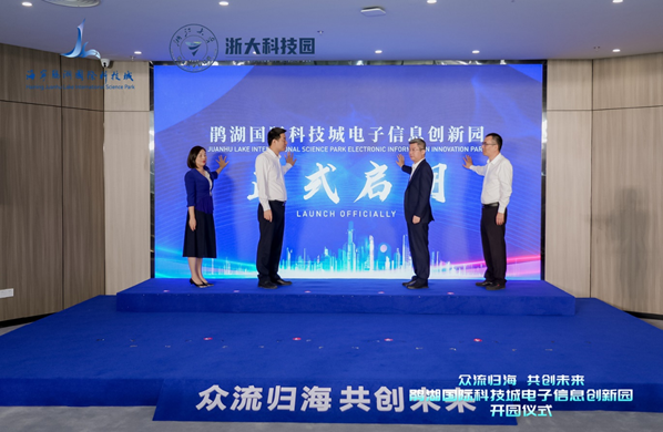 企业动态 | 集团所属浙大科技园·鹃湖启真孵化器正式揭牌